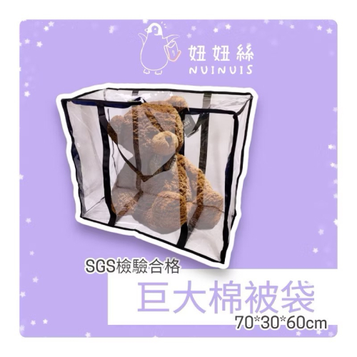妞妞絲棉被袋