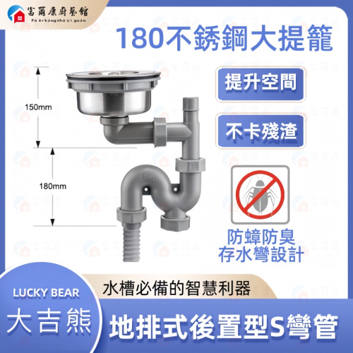 ￼【富爾康】現貨最新LUCKYBEAR大吉熊18公分提籠水槽配件不銹鋼提籠落水頭上蓋防蟑提籠水槽配件全304不銹鋼提