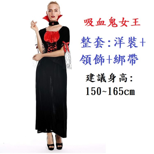 (快速出貨-桃園)成人 女 吸血鬼 公爵 服裝 衣服 萬聖節 派對 化裝 舞會 道具服 表演 表演服 德古拉 舞台劇