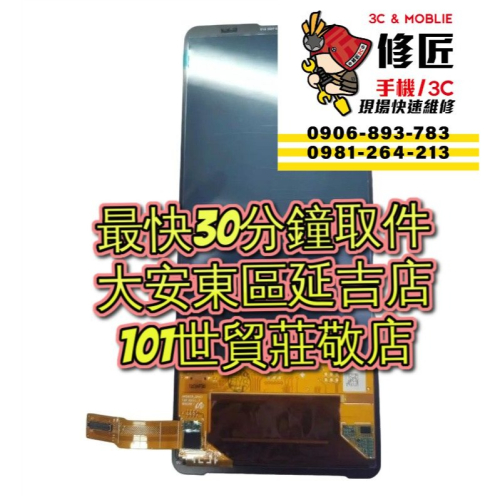 Sony 索尼 Xperia10V X10IIIII 螢幕總成 XQ-DC72 台北東區 101信義 Sony修螢幕