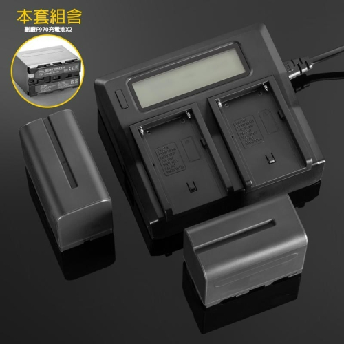 三重☆大人氣☆ LCD液晶顯示雙槽高速充電器 + ROWA F970充電池X2