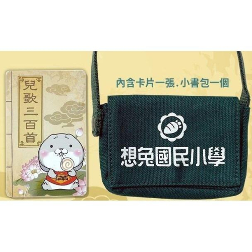 二代 2代 icash 2.0 感應卡 好想兔 想兔國民小學 icash2.0 廣富號