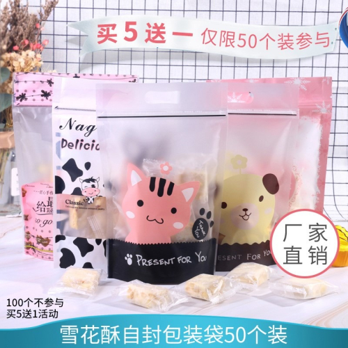 。餅幹雪花酥包裝袋曲奇烘焙牛軋糖棒棒糖可愛糖果紙盒食品自封袋