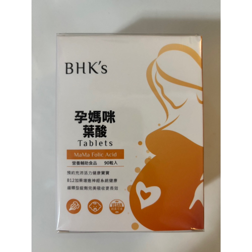 BHK媽咪葉酸