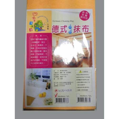【福吉生活】四季生活屋 德國吸水抹布 (3入) 黃 橘 灰