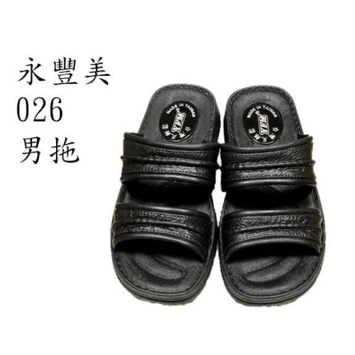 永豐美026男拖(黑)