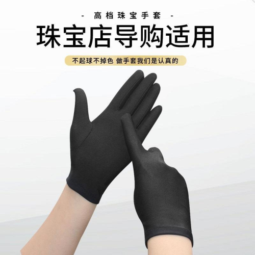 男女萊卡氨綸珠寶彈力黑白手套攝影婚慶西餐廳酒店手套保安禮儀薄