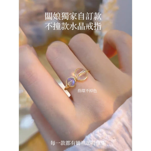 ??闆娘獨家自訂?? ?超完美水晶戒指?指環不掉色