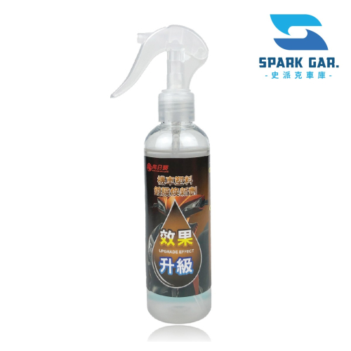 ???現貨➣ 向日葵 機車塑料鍍膜煥新劑 200ml