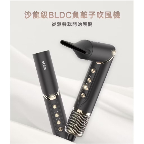 sOlac so-wrap 專業造型吹風機