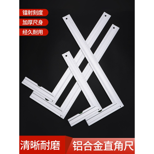 鋁合金加厚直角尺90度木工角尺拐尺曲尺大號L型尺拐角鋼尺高精度