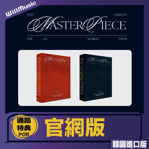 微音樂?通路特典 CRAVITY - 2023 首次世巡演唱會 [MASTERPIECE] DVD KIT