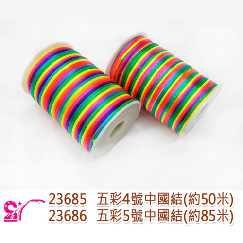 西西手工藝材料 五彩中國結4號/5號(約2.5~3mm 吊墬繩項鍊繩 吊墜繩大卷中國結粗線粗繩 編織繩彩線彩繩 滿額免運