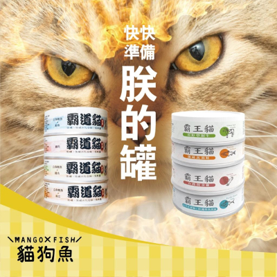 霸道貓 ? 霸王貓 ? 第二代主食罐 ? 台灣黃金雞 主食 貓主食罐 貓無穀主食罐 貓泥罐 全齡主食罐 第二代