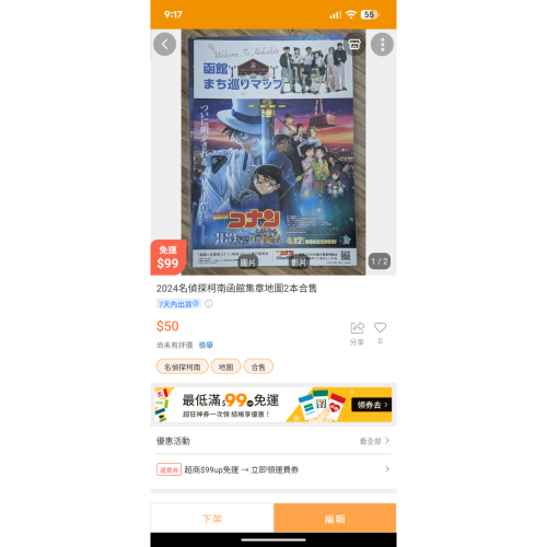 柯南函館集章冊2本