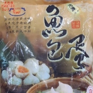 【蝦鮮生蟹小姐】魚包蛋 3000g/包 ❖冬季火鍋推薦 **每包600元**