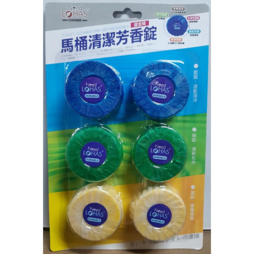 Need Lohas 馬桶芳香錠