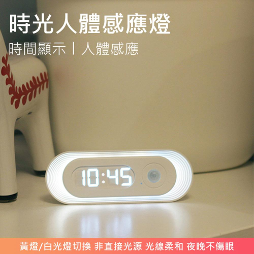 感應床頭燈 床頭燈 磁吸夜燈 時光人體感應燈二代 紅外感應床頭燈 暖光白光 LED燈 LED磁吸夜燈 (USB充電)