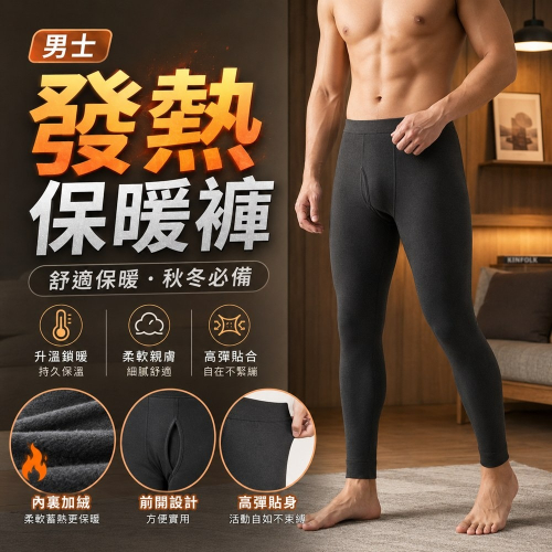 【JDUDS】男生刷毛保暖褲 加厚保暖 發熱褲 保暖刷毛 柔軟觸感 內搭褲 冬季保暖 秋冬保暖