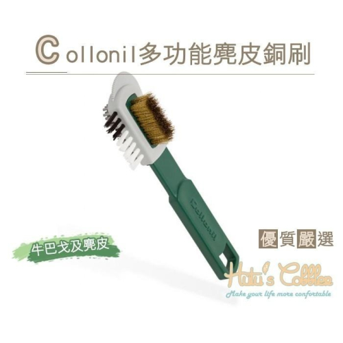 ○糊塗鞋匠○ 優質鞋材 P93 Collonil多功能麂皮刷 多功能清潔刷 牛巴戈 麂皮 清潔
