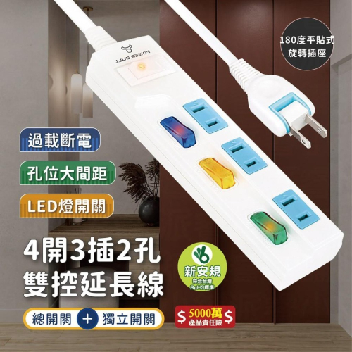 附發票~新安規【聖岡科技 4開3插2孔雙控延長線】過載斷電 延長線 總開關+獨立開關 防火耐熱【LD487】