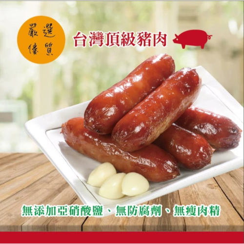 【台灣香腸食品】台灣心肉丁香腸（原味）5入