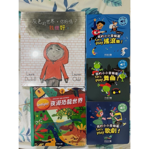 禾流 夜遊恐龍世界