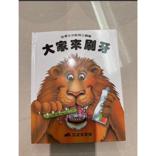 大家來刷牙