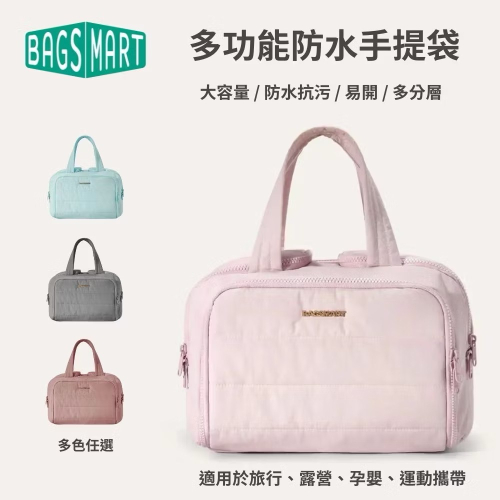 『現貨代購』?把美國 Bagsmart 多功能防水手提袋 輕量手提收納包 化妝包 媽媽包 旅行媽媽包 運動包 盥洗包