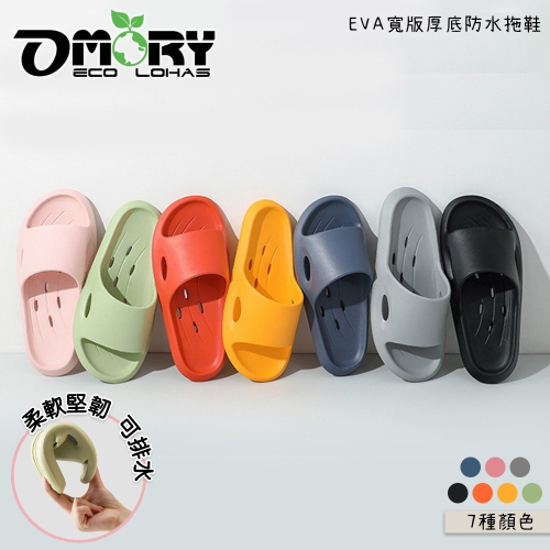 【OMORY】漫步浴所 進化加厚室內拖鞋/浴室防水拖鞋