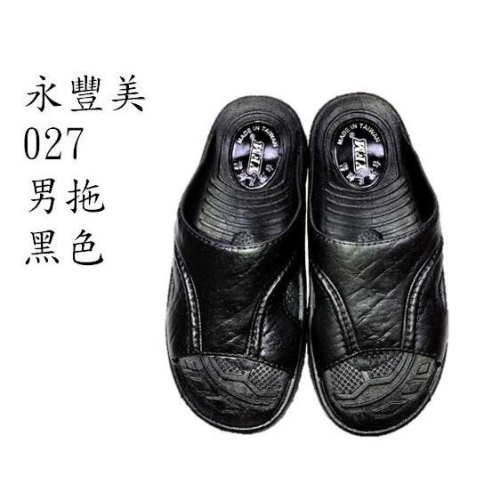 永豐美027男拖(黑)
