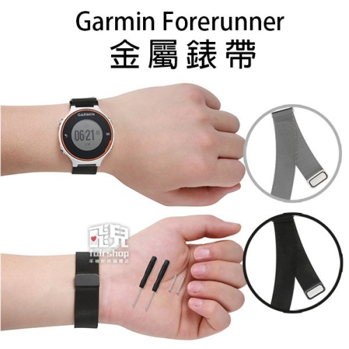 降價出清 Garmin Forerunner Approach 金屬錶帶 多型號通用 Forerunner220/230