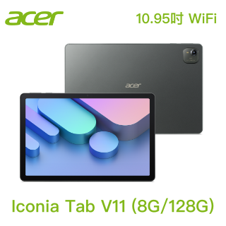 【宏碁】Acer Iconia Tab V11-21M 10.95吋 (8G/128G) 墨霧綠