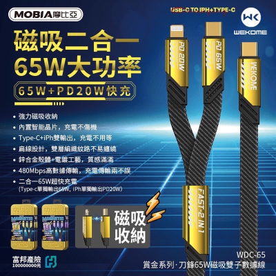 公司貨 Wekome WDC-65 刀鋒65W 磁吸一拖二編織線 線長1.2米 一次兩條