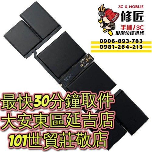 MacBookPro 16吋 電池 A2485 A2527 2021年 MAC現場維修 台北東區 101信義