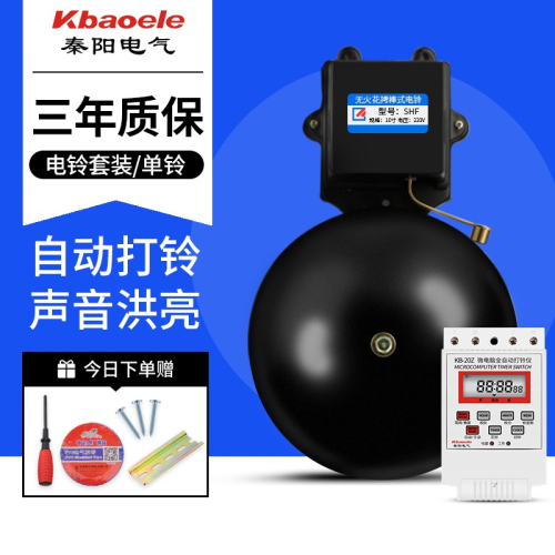 電鈴220V自動打鈴器無線遙控工廠上下班學校上下課鈴聲超響定時鈴