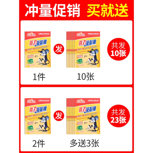 老鼠貼粘鼠板強力膠粘大老鼠家用沾鼠夾貼抓鼠捕鼠神器滅鼠一窩端