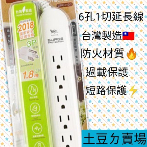 ［RONEVER］台灣製6孔1切延長線 6尺/9尺