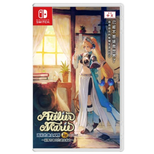 【豆豆電玩】全新現貨 NS Switch PS5 瑪莉的鍊金工房 中文版