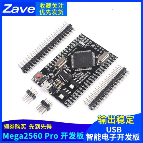 Mega2560 Pro ATmega2560-16AU USB 智能電子開發板 zave