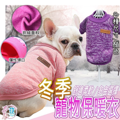 【輕盈毛絨/蓬鬆緊密】?寵物毛絨保暖衣 寵物冬天衣服 狗保暖衣 貓保暖衣 寵物毛衣 寵物保暖衣 寵物衣服 狗衣服