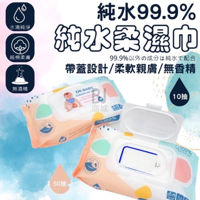台灣現貨??純水柔濕紙巾 濕紙巾 純水濕紙巾 濕巾 擦臉巾 無酒精 純水濕巾