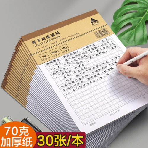 16k信紙本信筏報告紙小學生作文單線雙線行方格400格文稿單行草稿