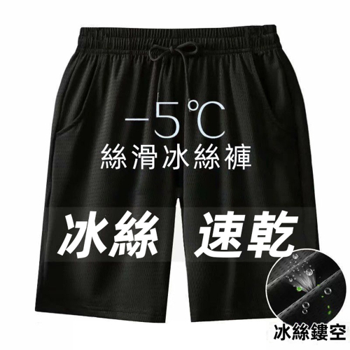 【D.studio】韓版寬鬆薄款五分冰絲短褲 男裝 五分褲 睡褲 休閒褲 短褲 運動短褲 休閒短褲 運動褲【P242】