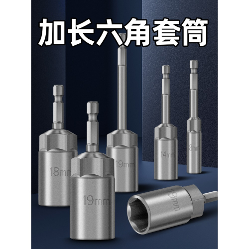 電動扳手套筒頭加深內六角加長風批套筒80/100/150長電鉆風炮批頭