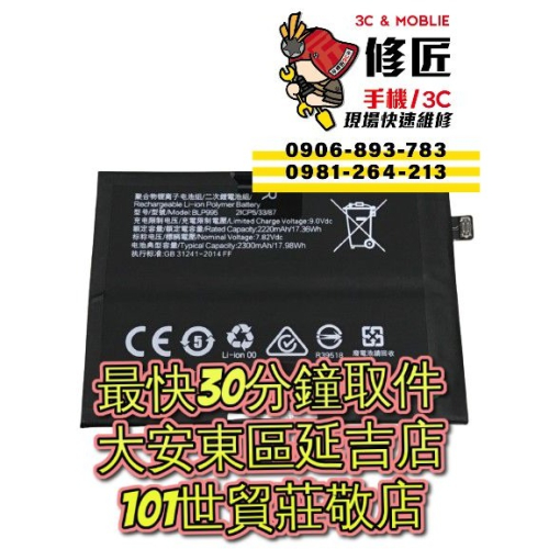 OPPO 歐珀 Reno10 5g 電池 BLP995 CPH2531 台北東區 101信義 OPPO換電池