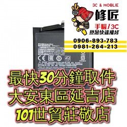 Xiaomi 小米13 電池 BP4G 2211133G 2211133C 台北東區 101信義 小米換電池