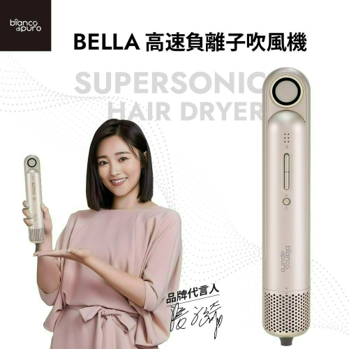 德國 Bianco 吹風機 Bianco di puro 彼安特 Bella 輕巧高速負離子吹風機
