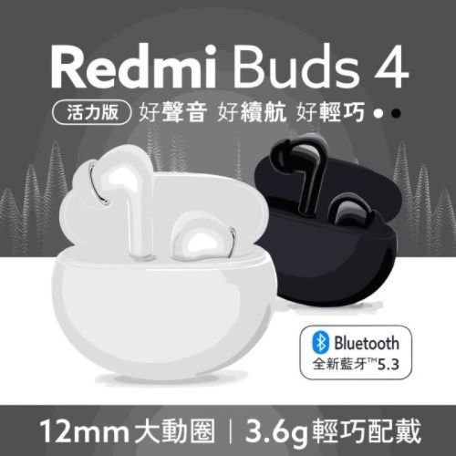 新莊小米 Redmi Buds 4 活力版 藍牙耳機 通話耳機