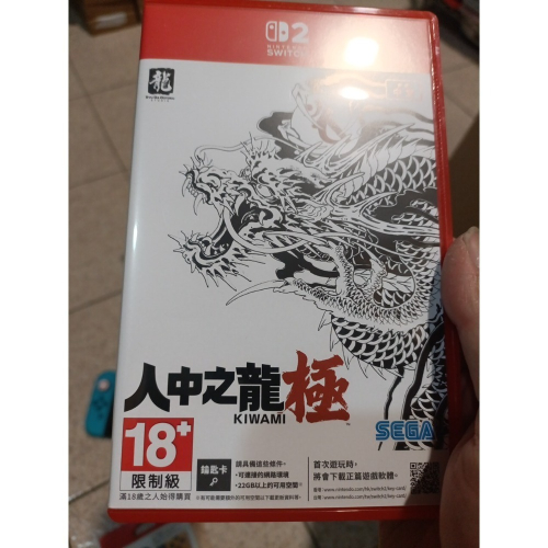 NS2 人中之龍 極